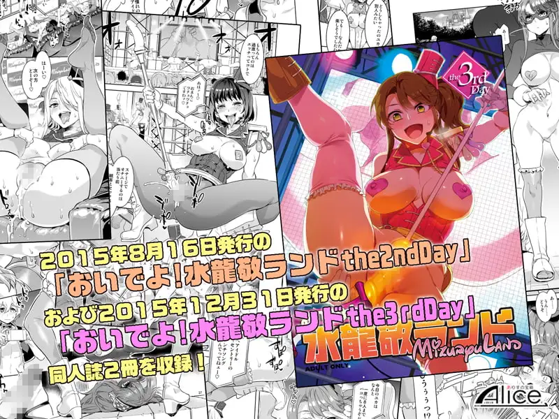 おいでよ!水龍敬ランド2+3～スケベな女と男のためのセックスの遊園地～ サンプル画像 3