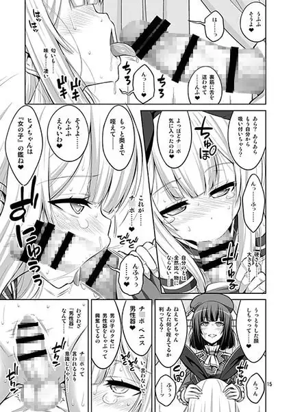ふたなりお姉さん×男の娘 コスプレイヤー・メス堕ち調教 サンプル画像 3