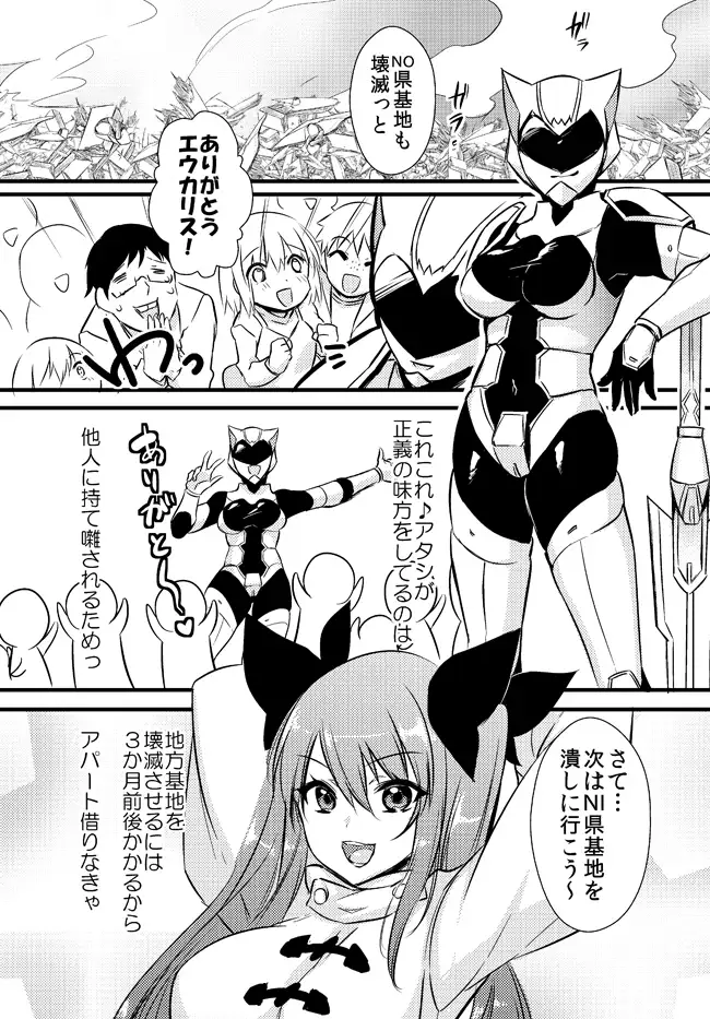 ここに怪人と正義の味方♀が住んでますっ サンプル画像 2