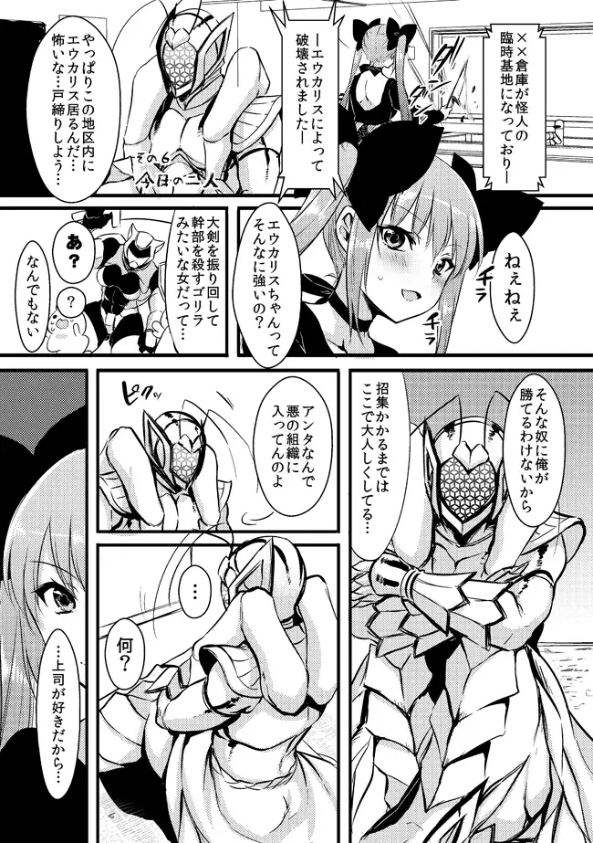 ここに怪人と正義の味方♀が住んでますっ サンプル画像 3