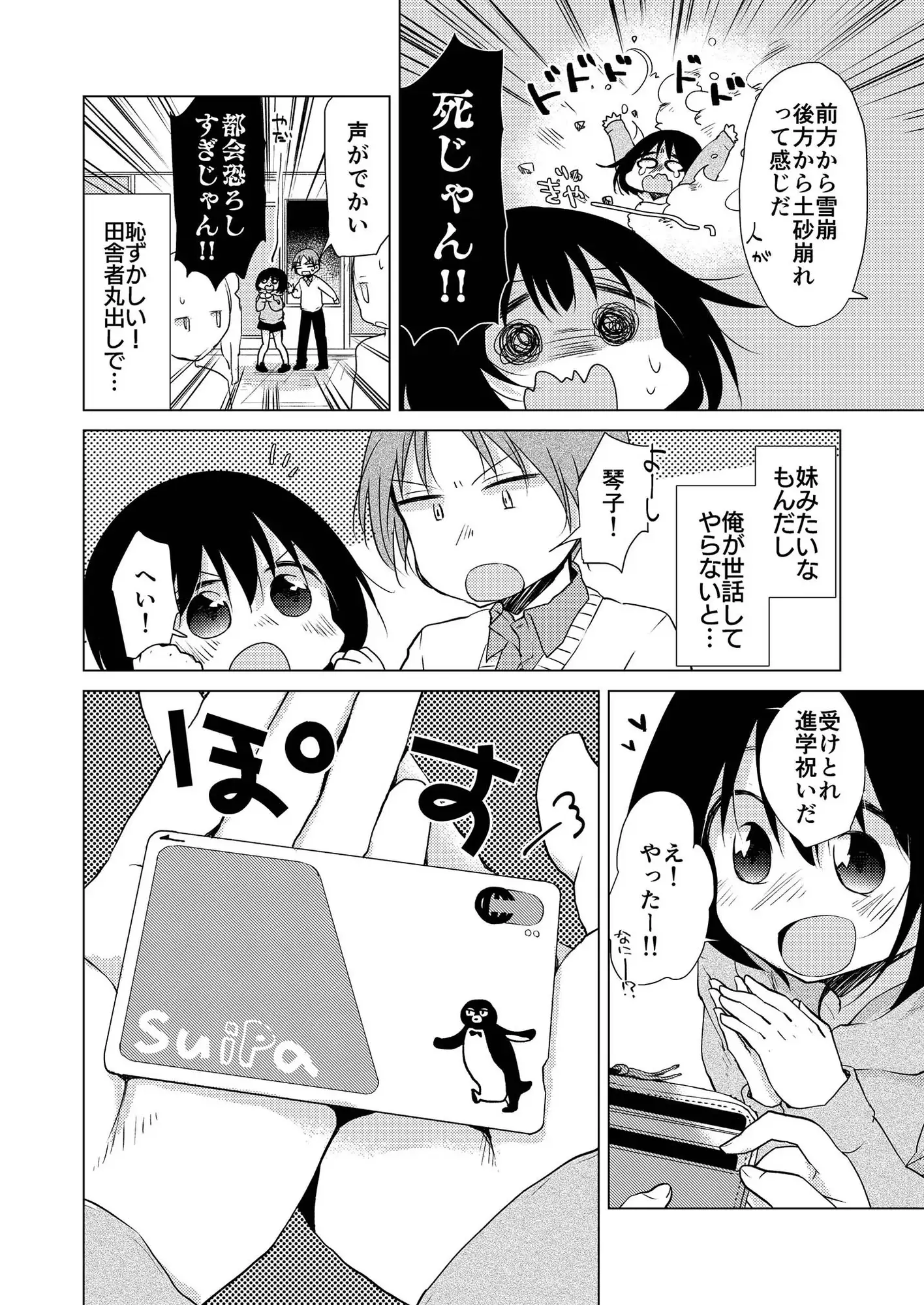 わたしの好きな幼馴染は1〜充と琴子〜 サンプル画像 2