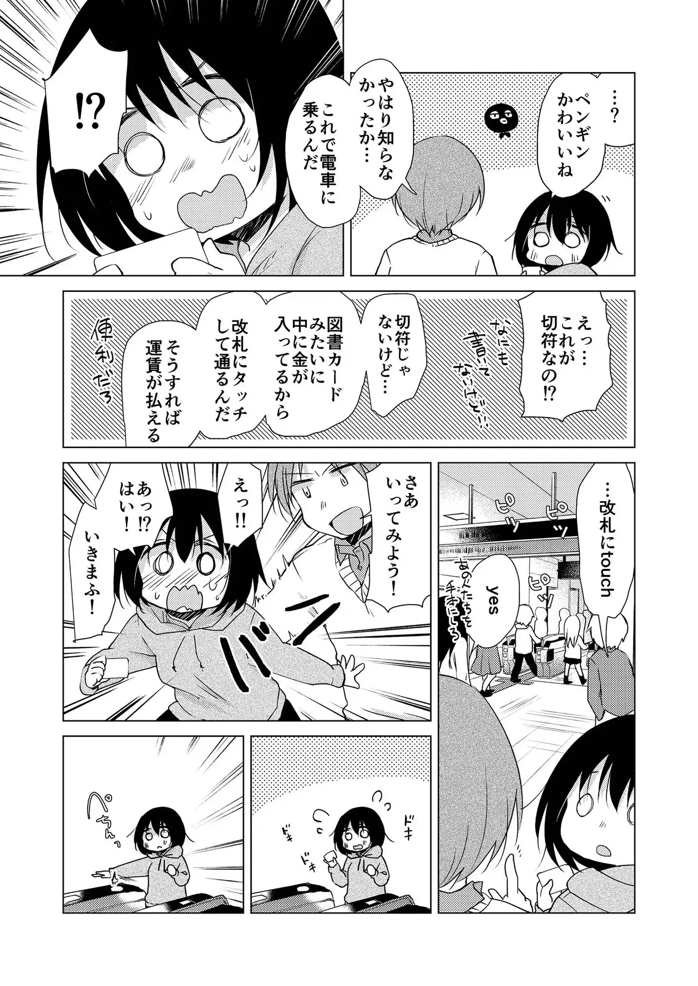 わたしの好きな幼馴染は1〜充と琴子〜 サンプル画像 3