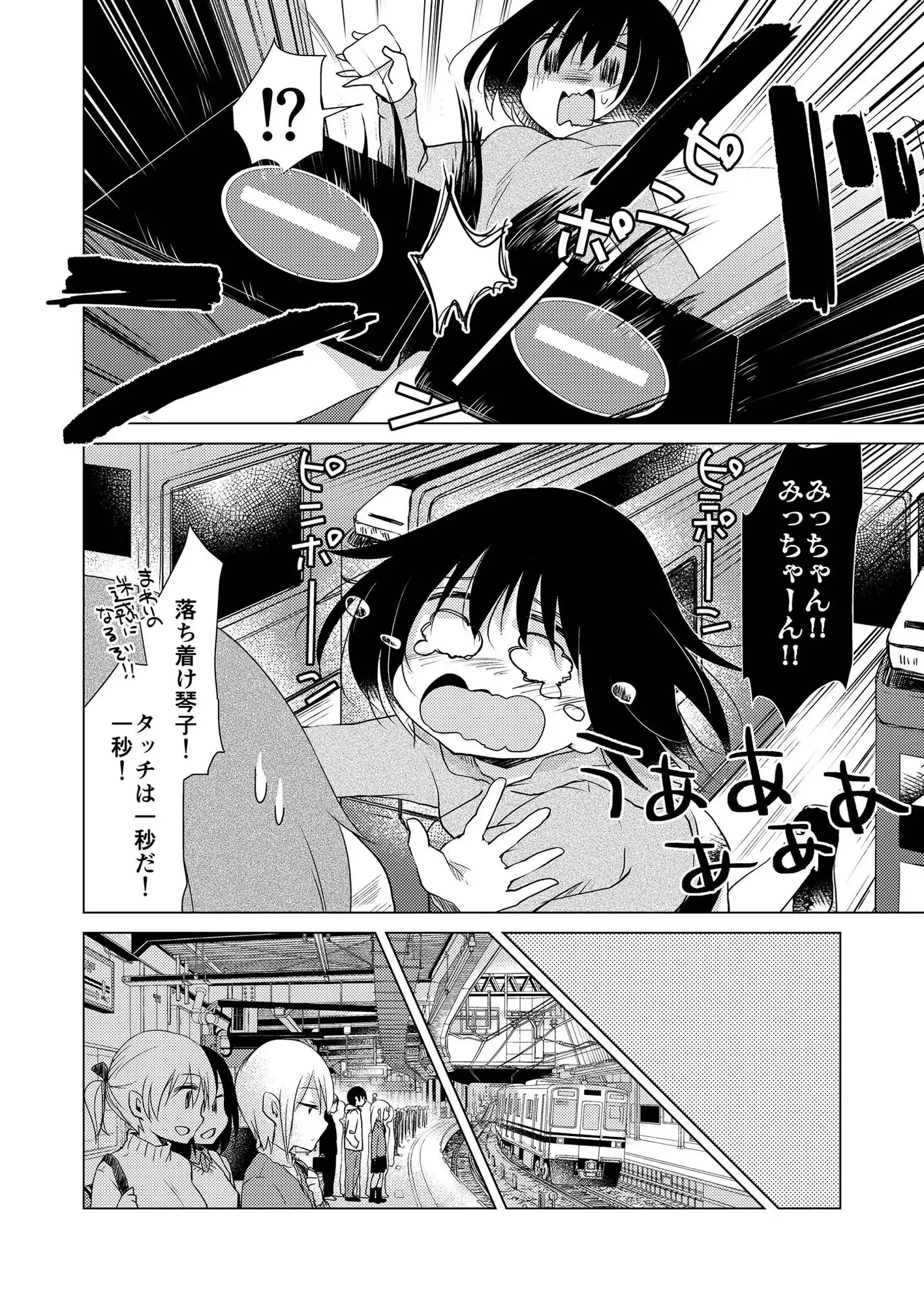 わたしの好きな幼馴染は1〜充と琴子〜 サンプル画像 4
