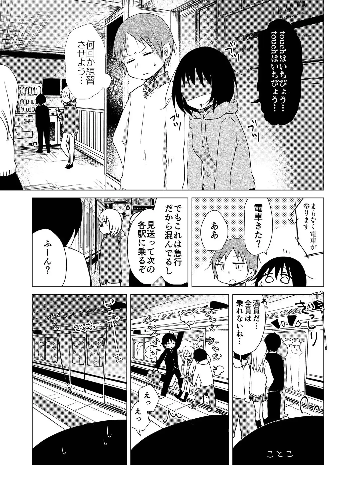 わたしの好きな幼馴染は1〜充と琴子〜 サンプル画像 5