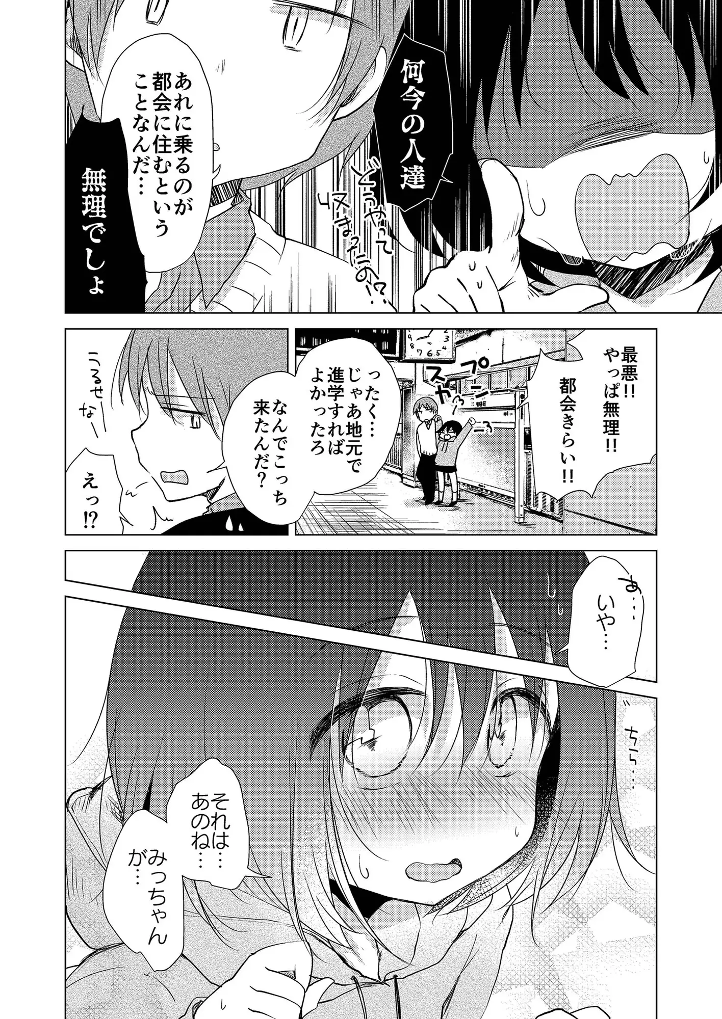 わたしの好きな幼馴染は1〜充と琴子〜 サンプル画像 6