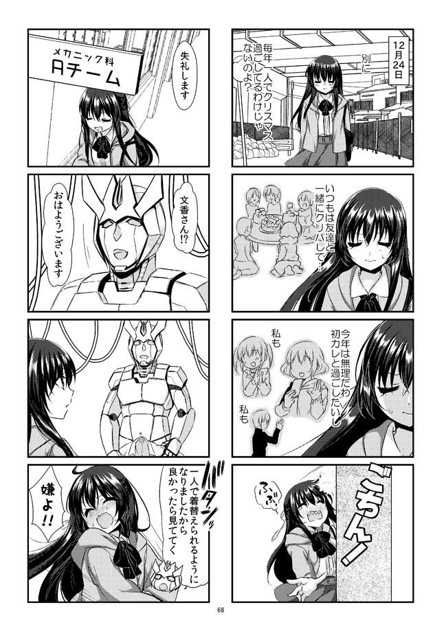 ロボ転っ!1 画像3