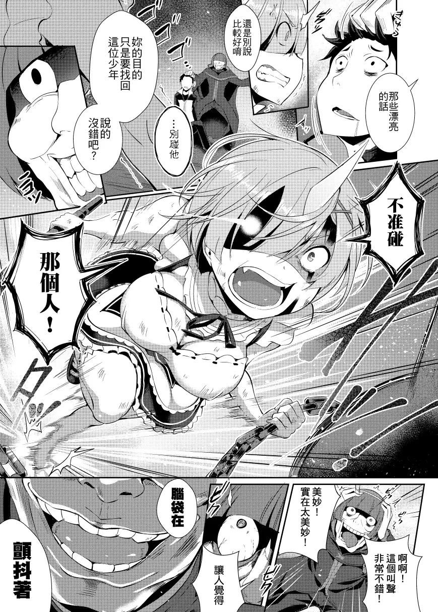 从雷姆开始（繁体中文版）