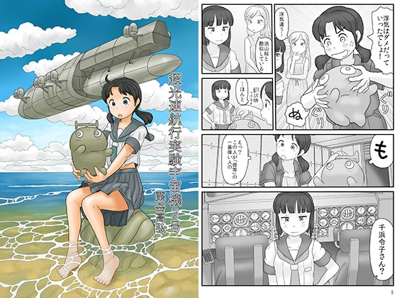 超光速航行実験宇宙機3号