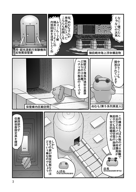 超光速航行実験宇宙機3号 画像1