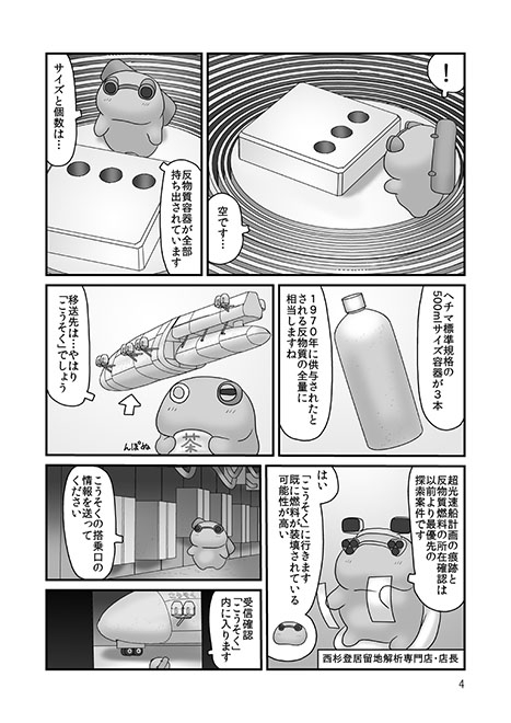 超光速航行実験宇宙機3号 画像2