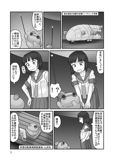 超光速航行実験宇宙機3号 画像3