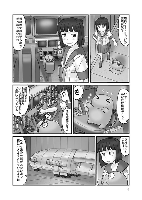 超光速航行実験宇宙機3号 画像4