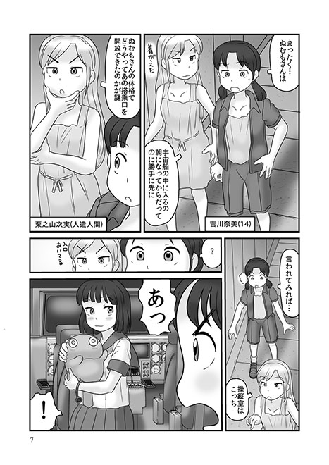 超光速航行実験宇宙機3号 画像5