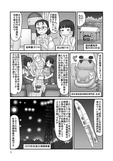 超光速航行実験宇宙機3号 画像7