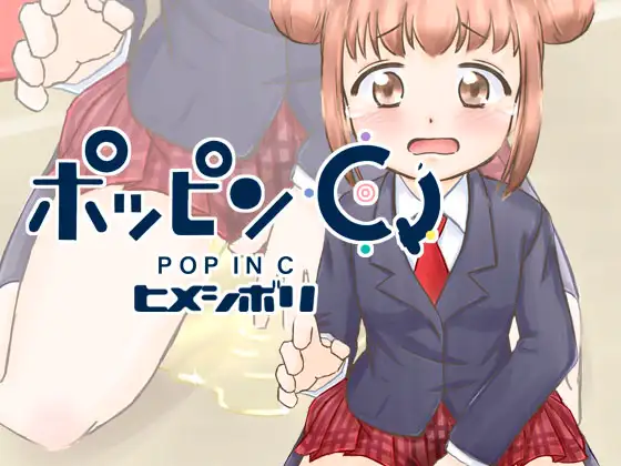 ポッピンC