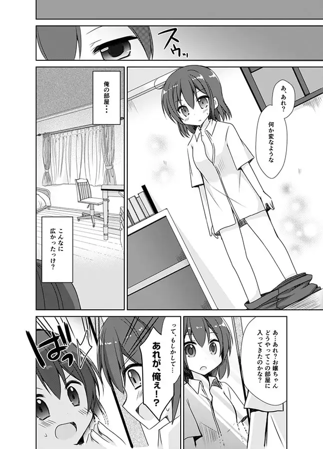 妹えくすちぇんじ サンプル画像 2