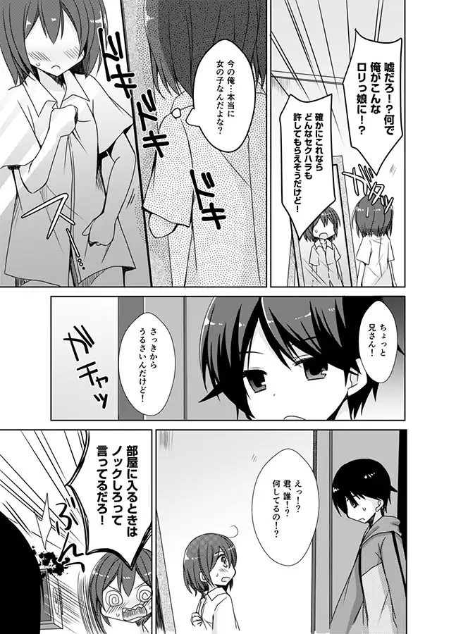 妹えくすちぇんじ サンプル画像 3