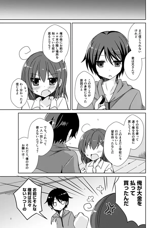 妹えくすちぇんじ サンプル画像 4
