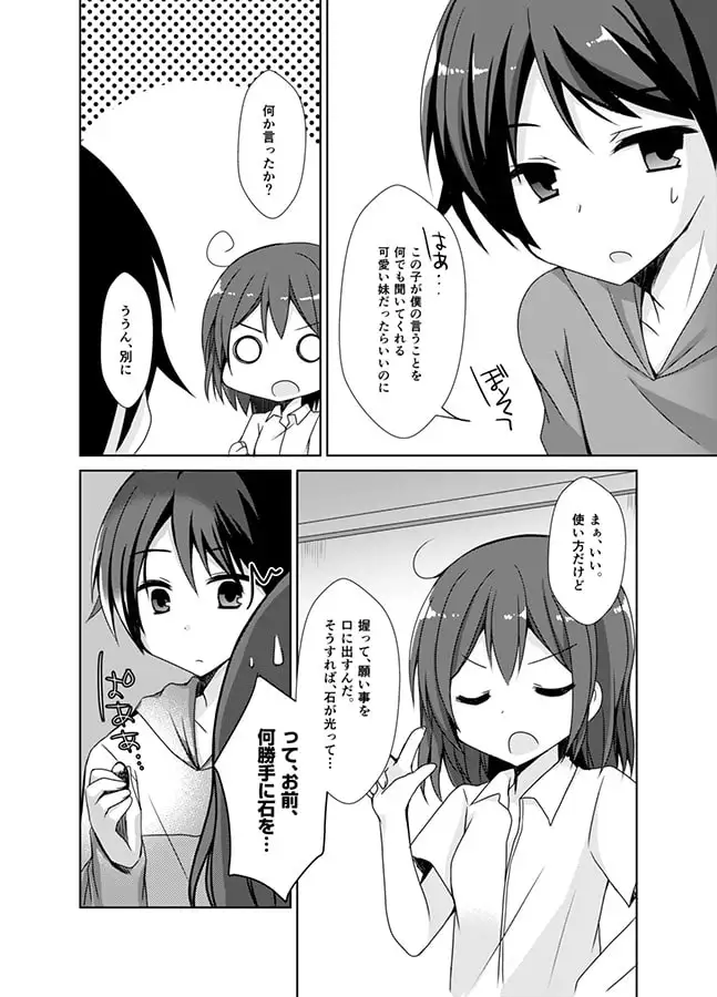 妹えくすちぇんじ サンプル画像 5