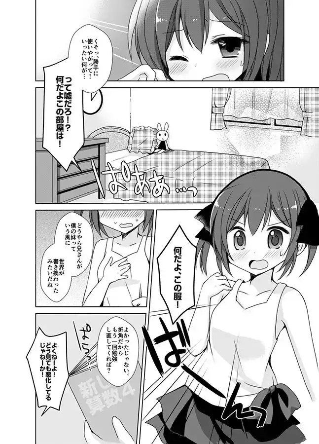 妹えくすちぇんじ サンプル画像 6
