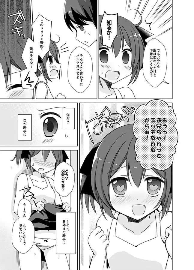 妹えくすちぇんじ サンプル画像 7