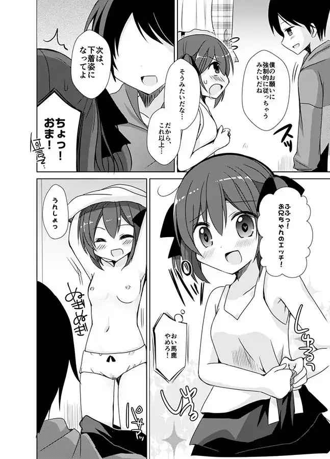 妹えくすちぇんじ サンプル画像 8