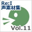 【Re:I】声素材集Vol.11-神秘的な少女の歌声「かごめかごめ」