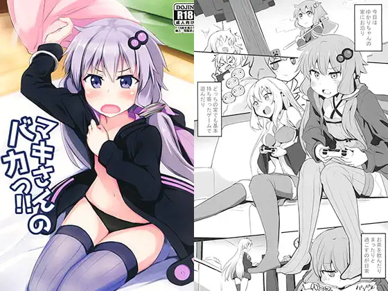 マキさんのバカっ！！