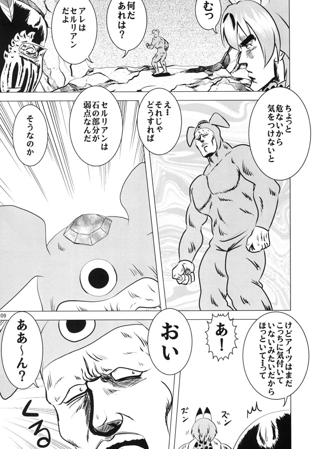 けもの強敵 画像2