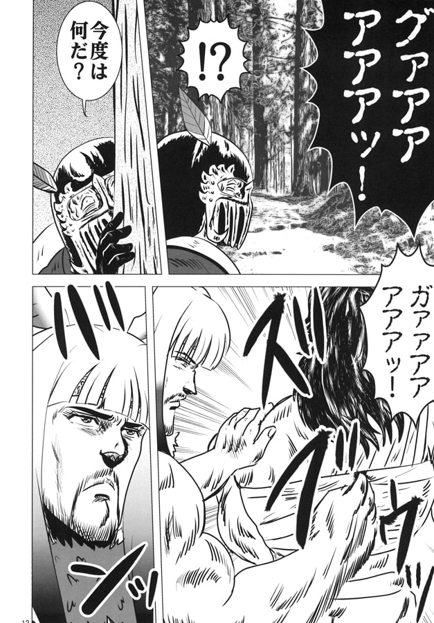 けもの強敵 画像3