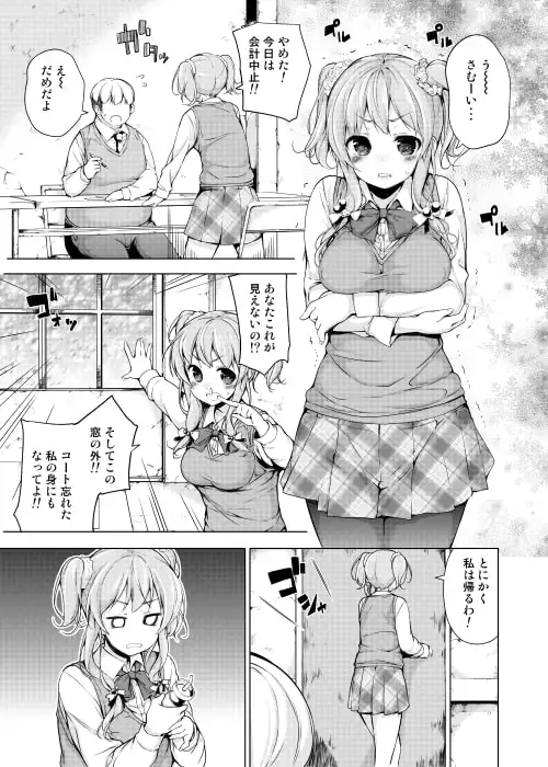 【繁体中文版】暖姦~教室にて~