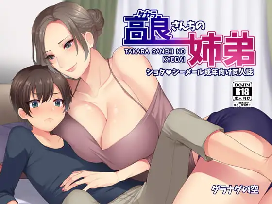 高良さんちの姉弟