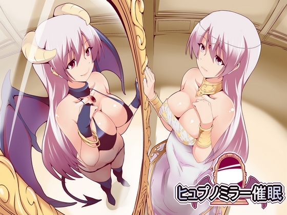 ヒュプノミラー催眠
