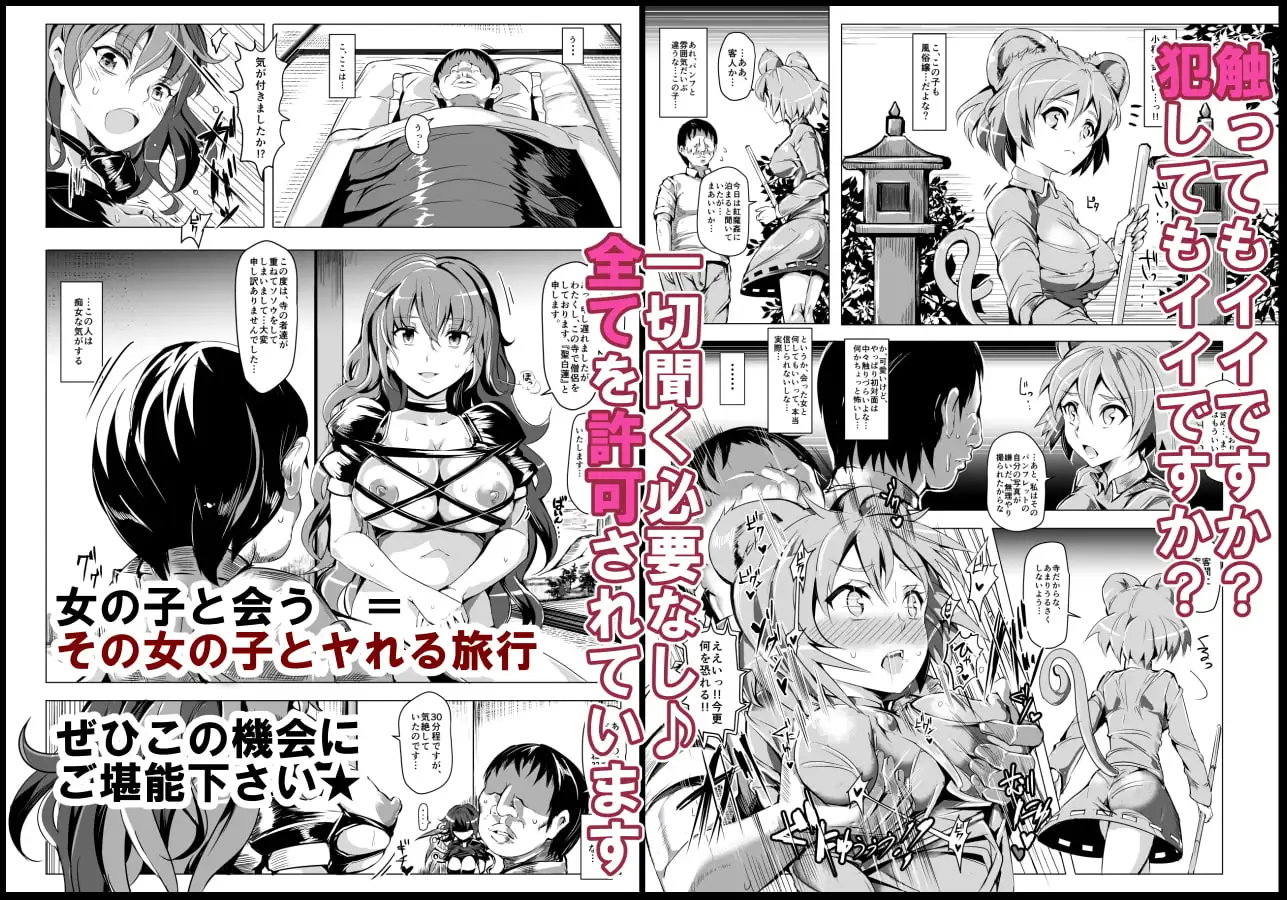 おいでませ!!自由風俗幻想郷2泊3日の旅123++ サンプル画像 3