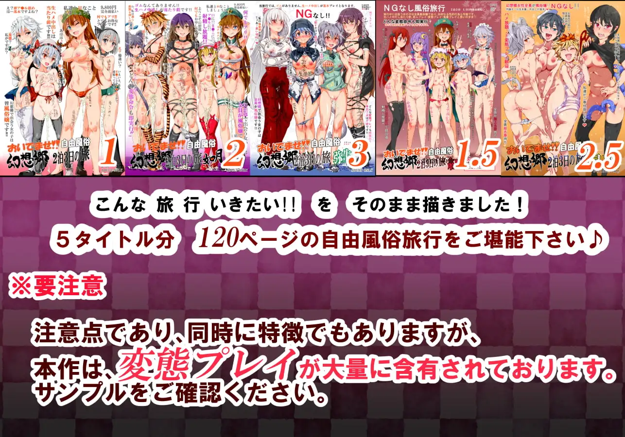 おいでませ!!自由風俗幻想郷2泊3日の旅123++ サンプル画像 4