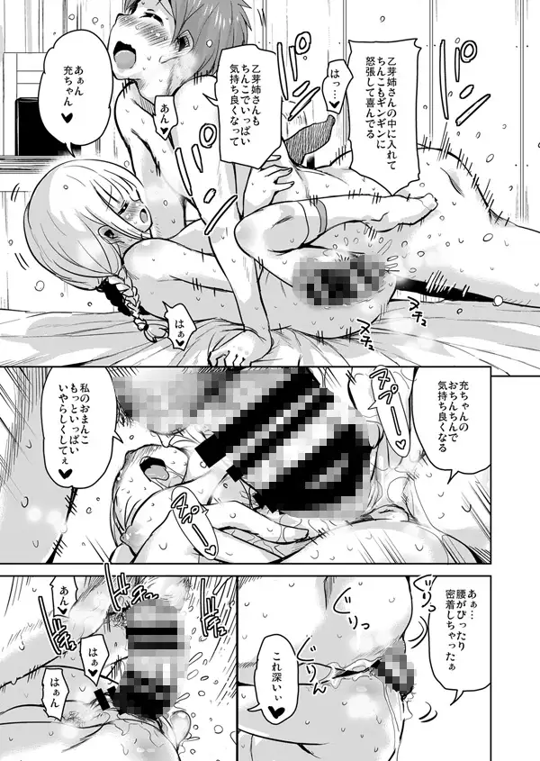 長森さん家のハーレム三重奏2 サンプル画像 4