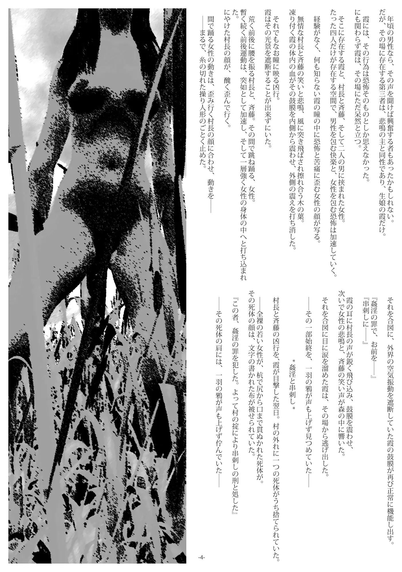  全裸女の串刺し刑          