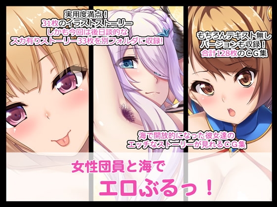 女性団員と海でエロぶるっ!