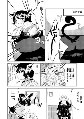 上手な主のしつけ方 画像3