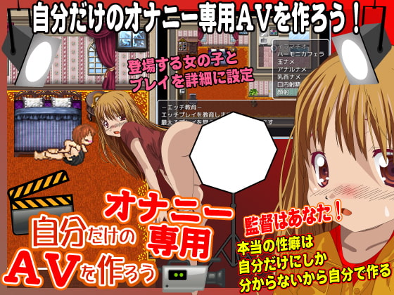 Make Your Own Exclusive Masturbation AV! Make Your Own Exclusive Masturbation AV!