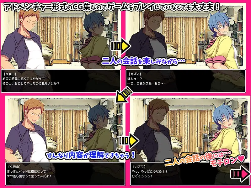 カズマと久我山の奇妙な廃校探検♂×♂CG集 [さくらぷりん] | DLsite がるまに