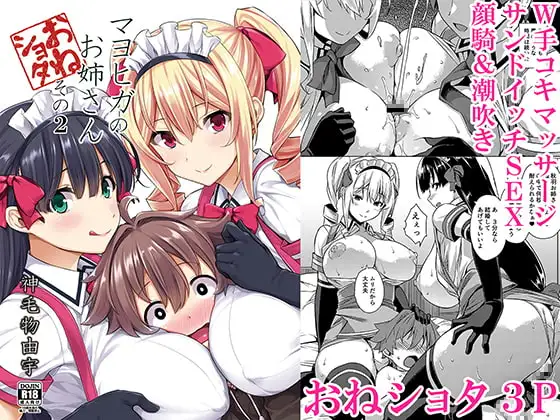 マヨヒガのお姉さん その2