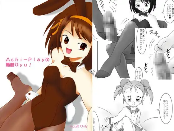 Ashi-Playの憂鬱Gyu!