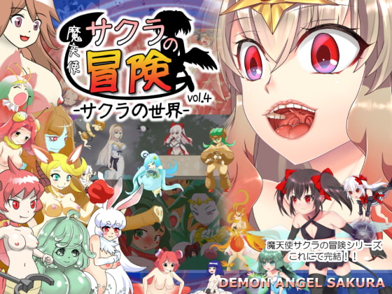 Demon Angel SAKURA vol.4 -The World of SAKURA- for Android!
