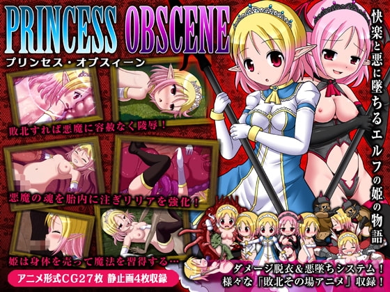 プリンセス・オブスィーン ~色欲に墜ちるエルフの姫~