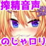 DLsite専売「格安屋敷~のじゃロリお化けのえっち憑き~」