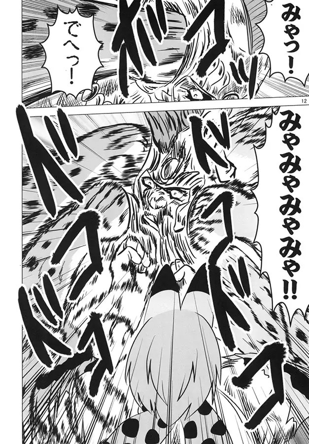 けもの強敵2 画像2