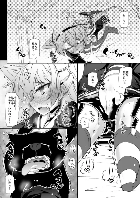 あまつワンワン 成宮 エロ漫画2