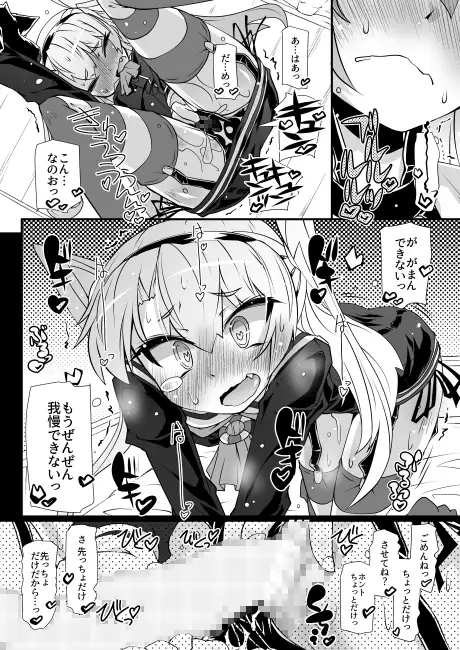 あまつワンワン 成宮 エロ漫画3