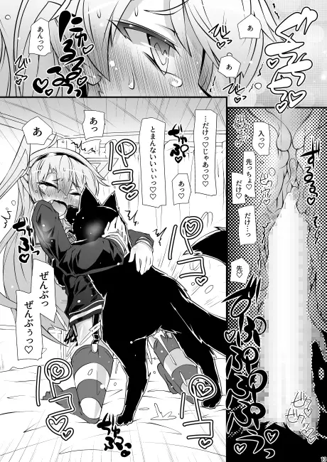 あまつワンワン 成宮 エロ漫画4